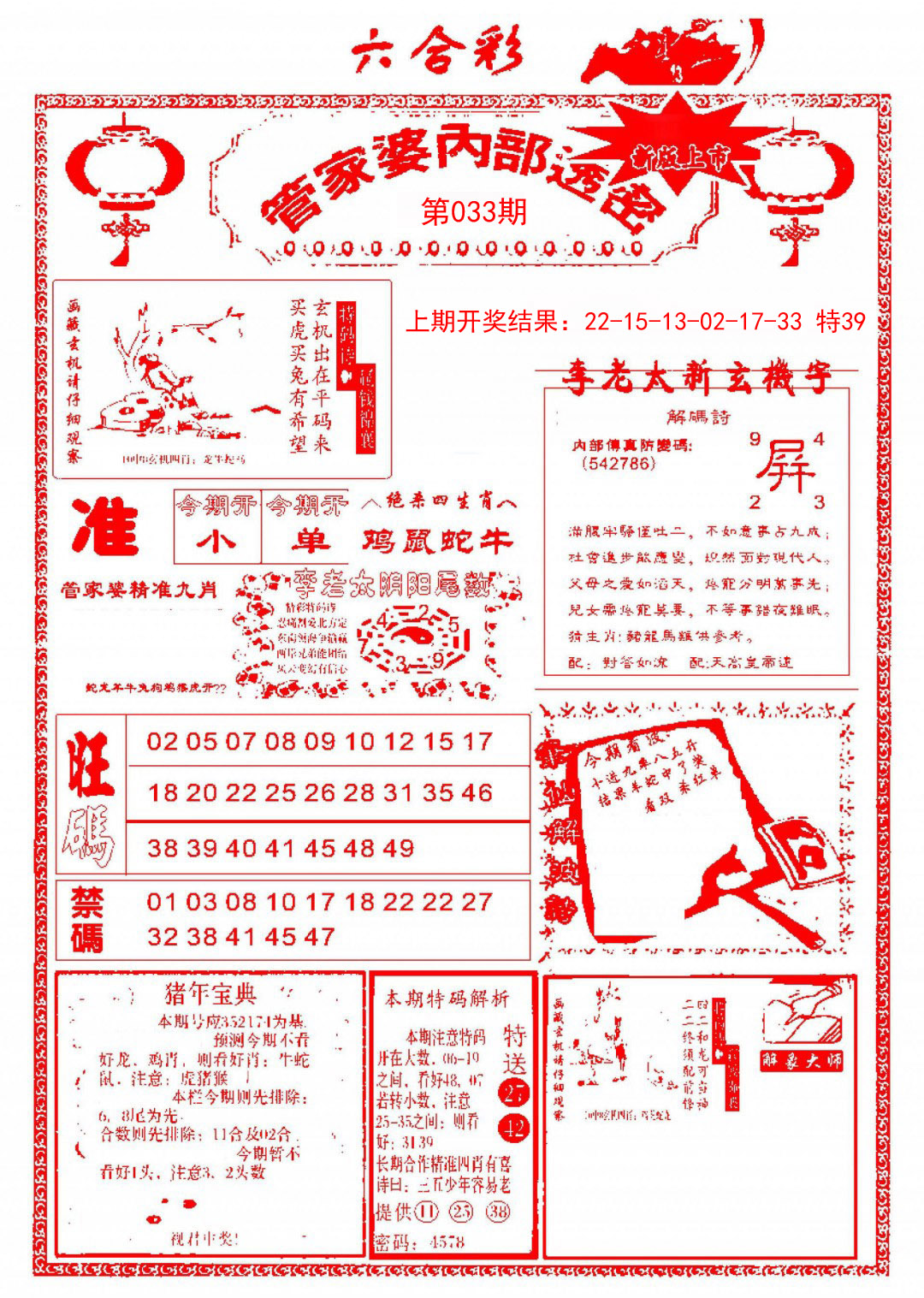 033期管家婆内部透密[图]
