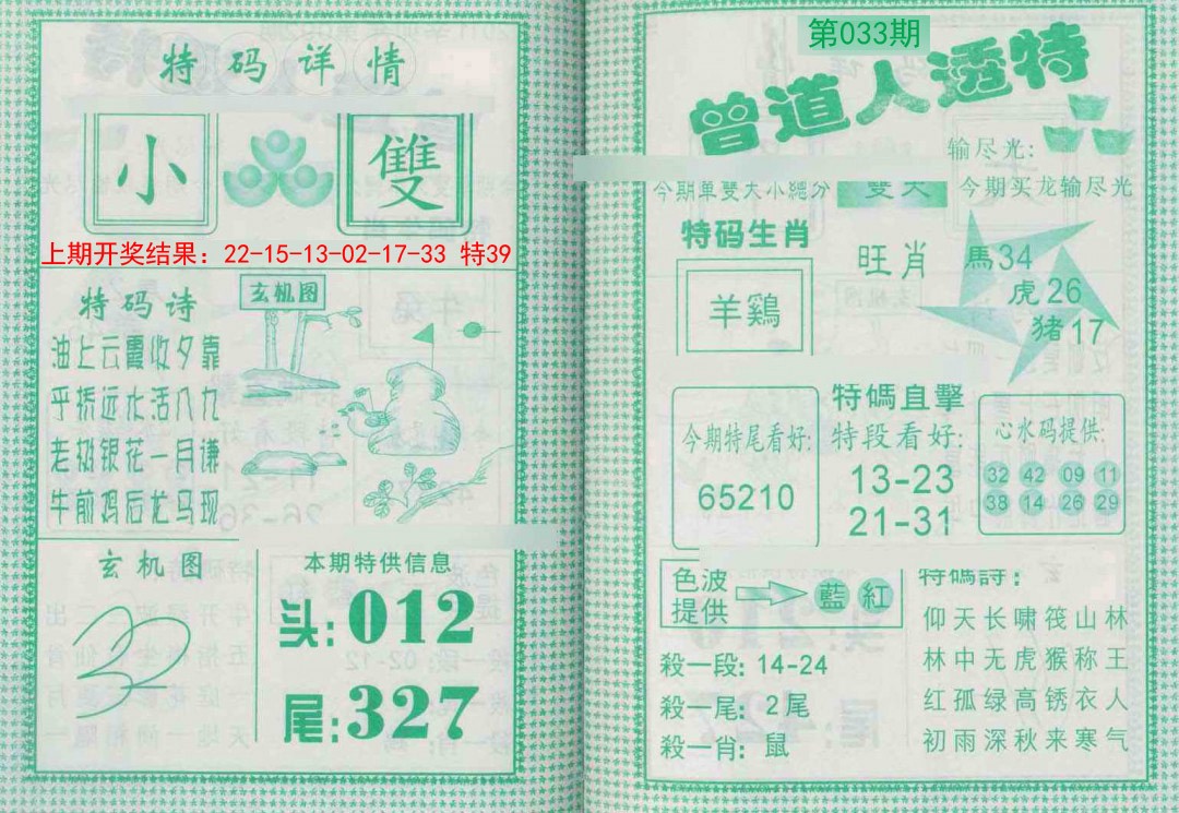 033期曾道人透特[图]