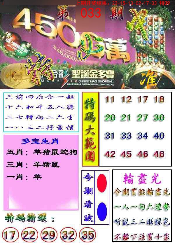 033期特必中[图]