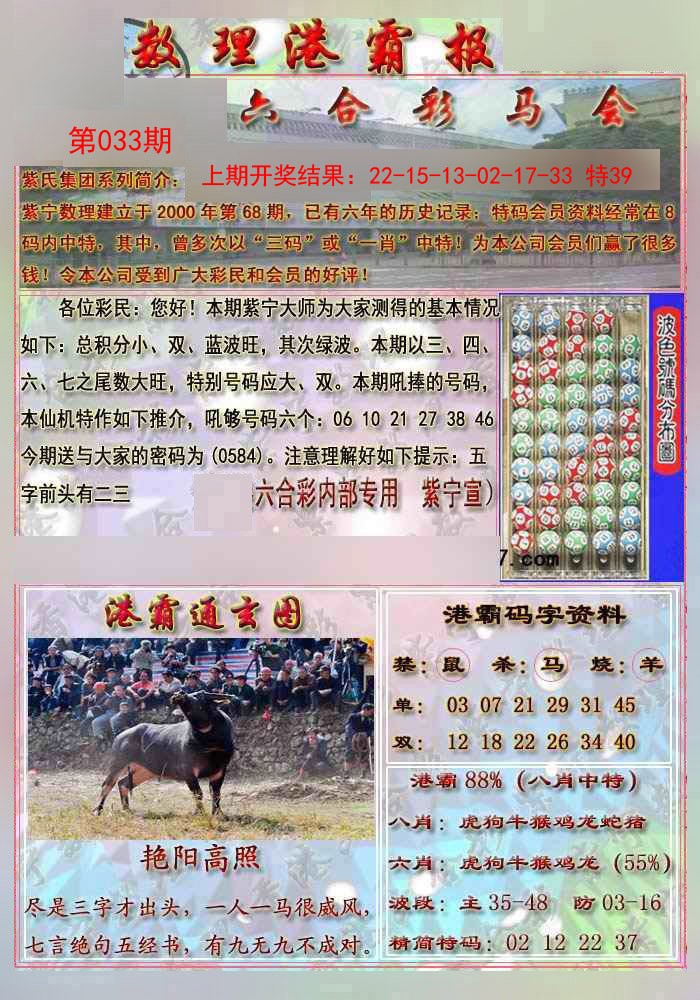 033期港霸报[图]