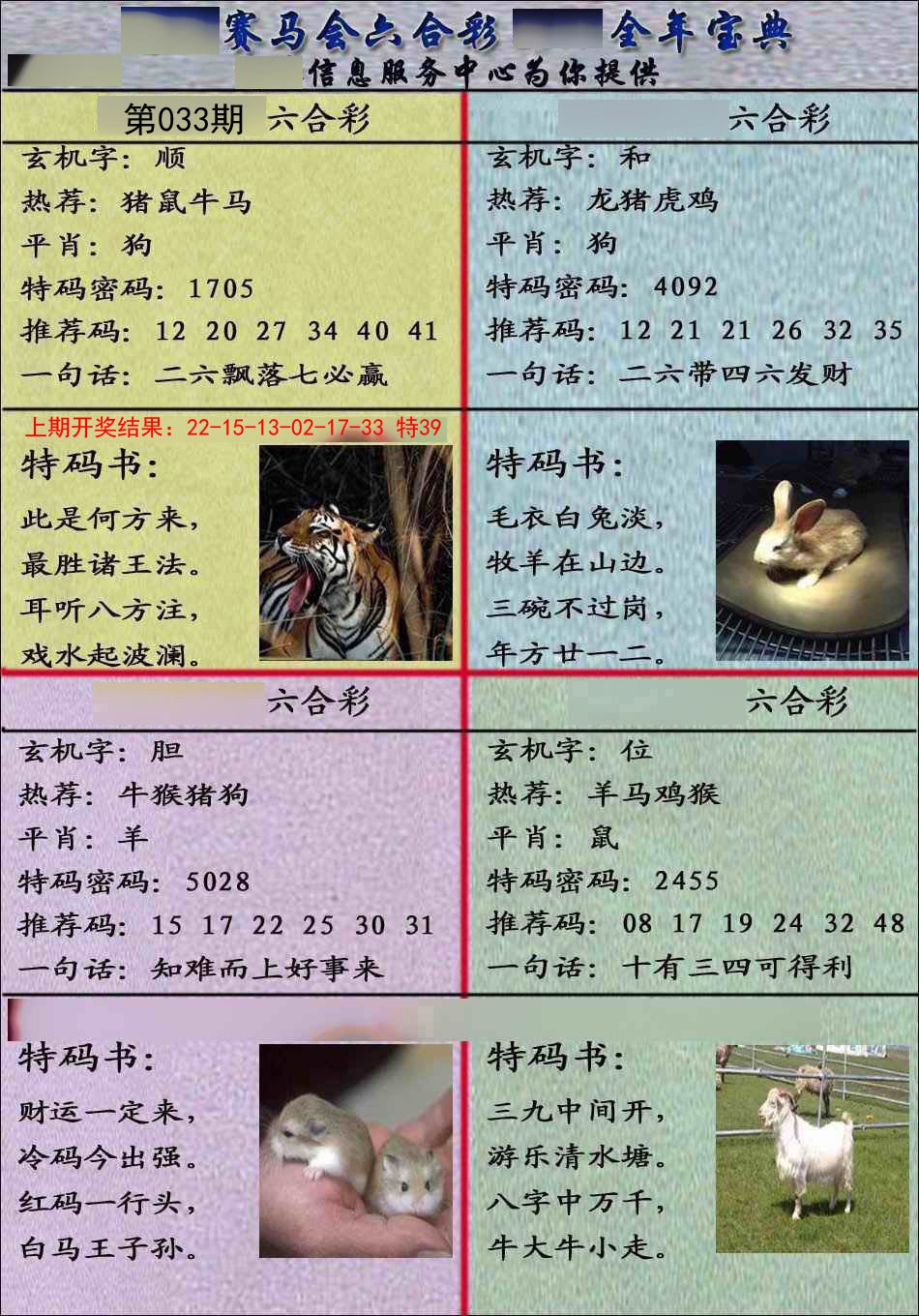 033期宝典报[图]