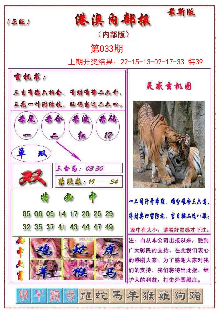 033期港澳报[图]