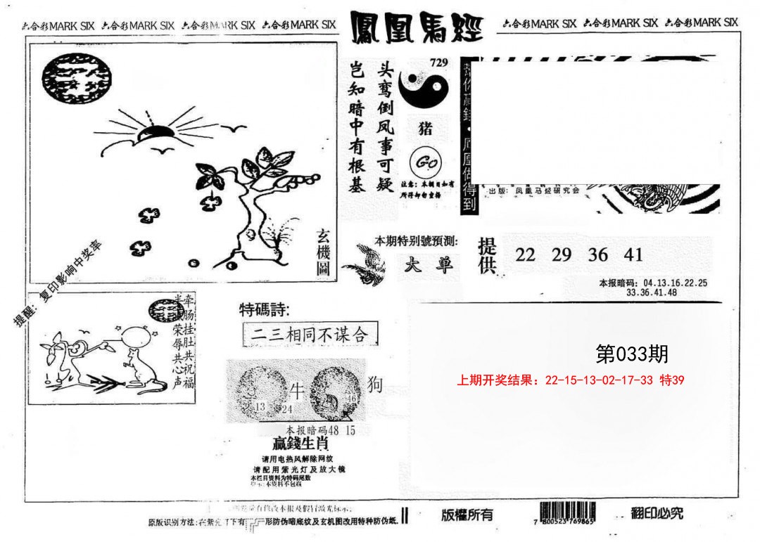033期另版凤凰马经[图]