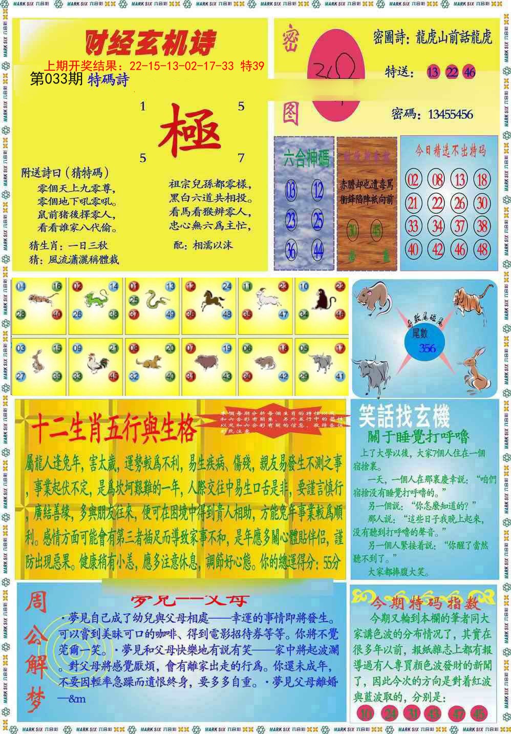 033期九龍财经B(推荐)[图]