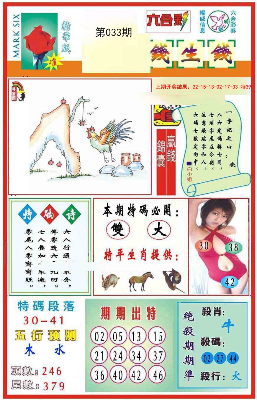 033期九龍钱生钱(推荐)[图]