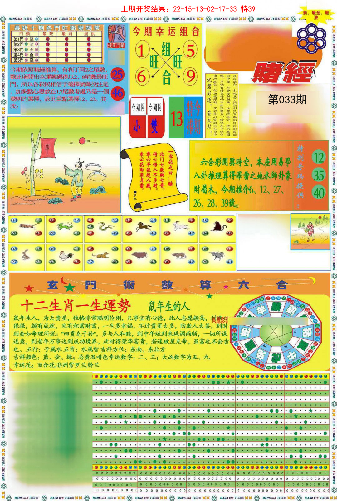 033期九龍赌经A(推荐)[图]