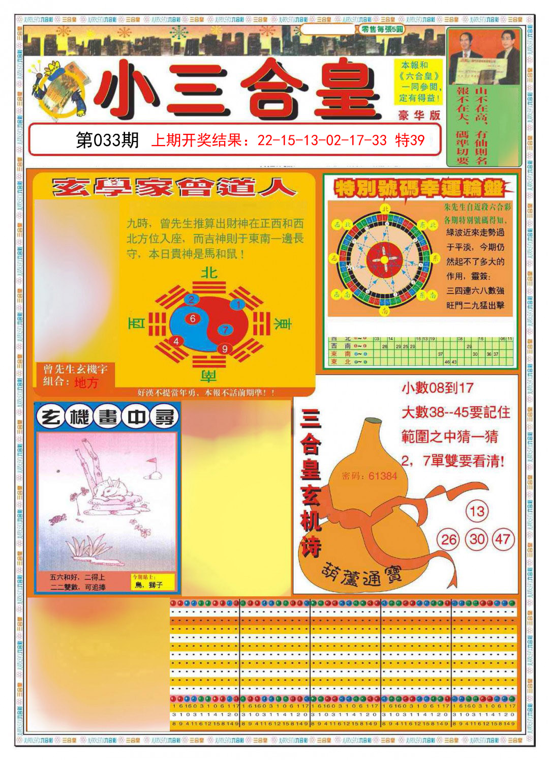 033期小三合皇A[图]