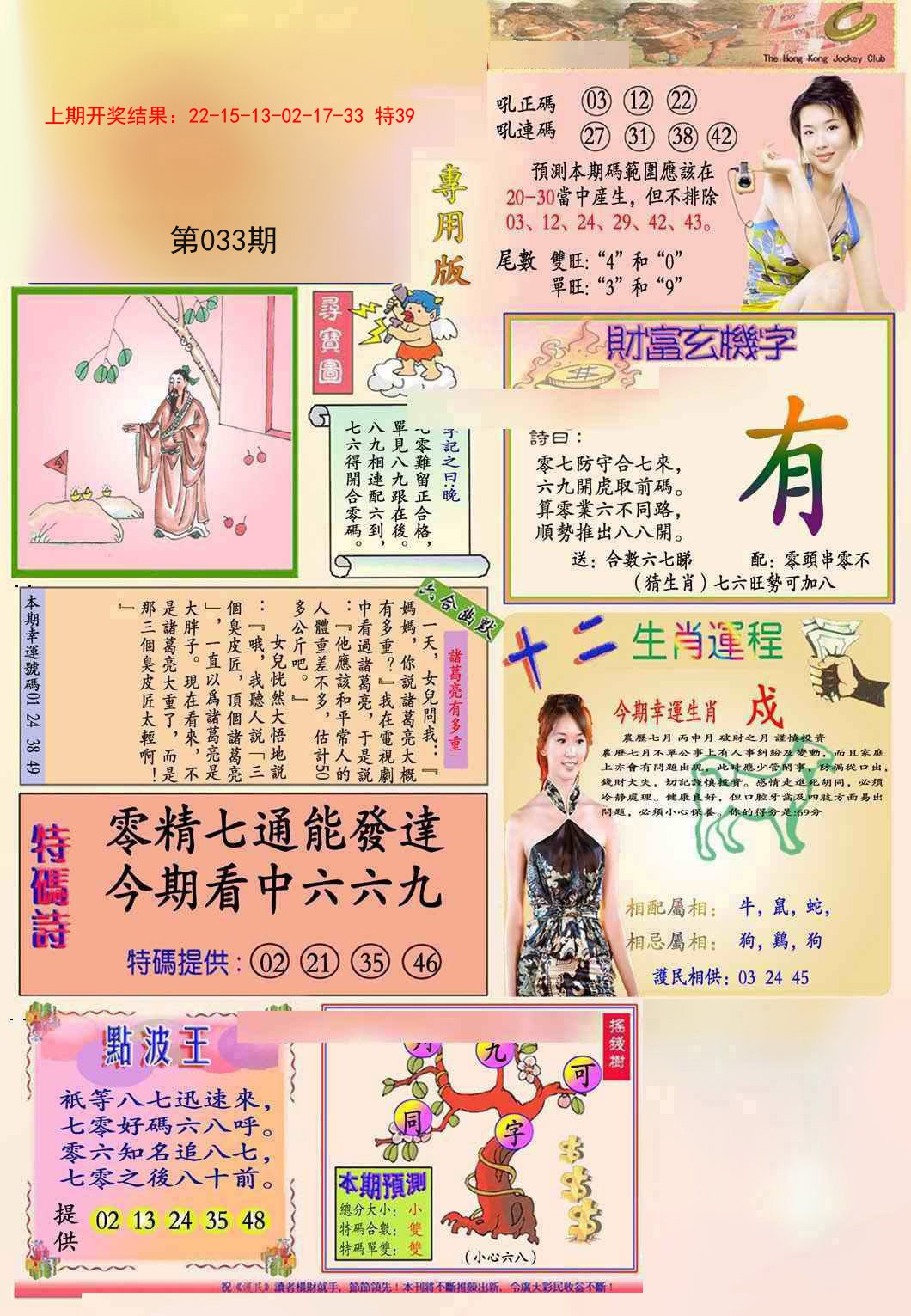 033期九龍专用版(推荐)[图]