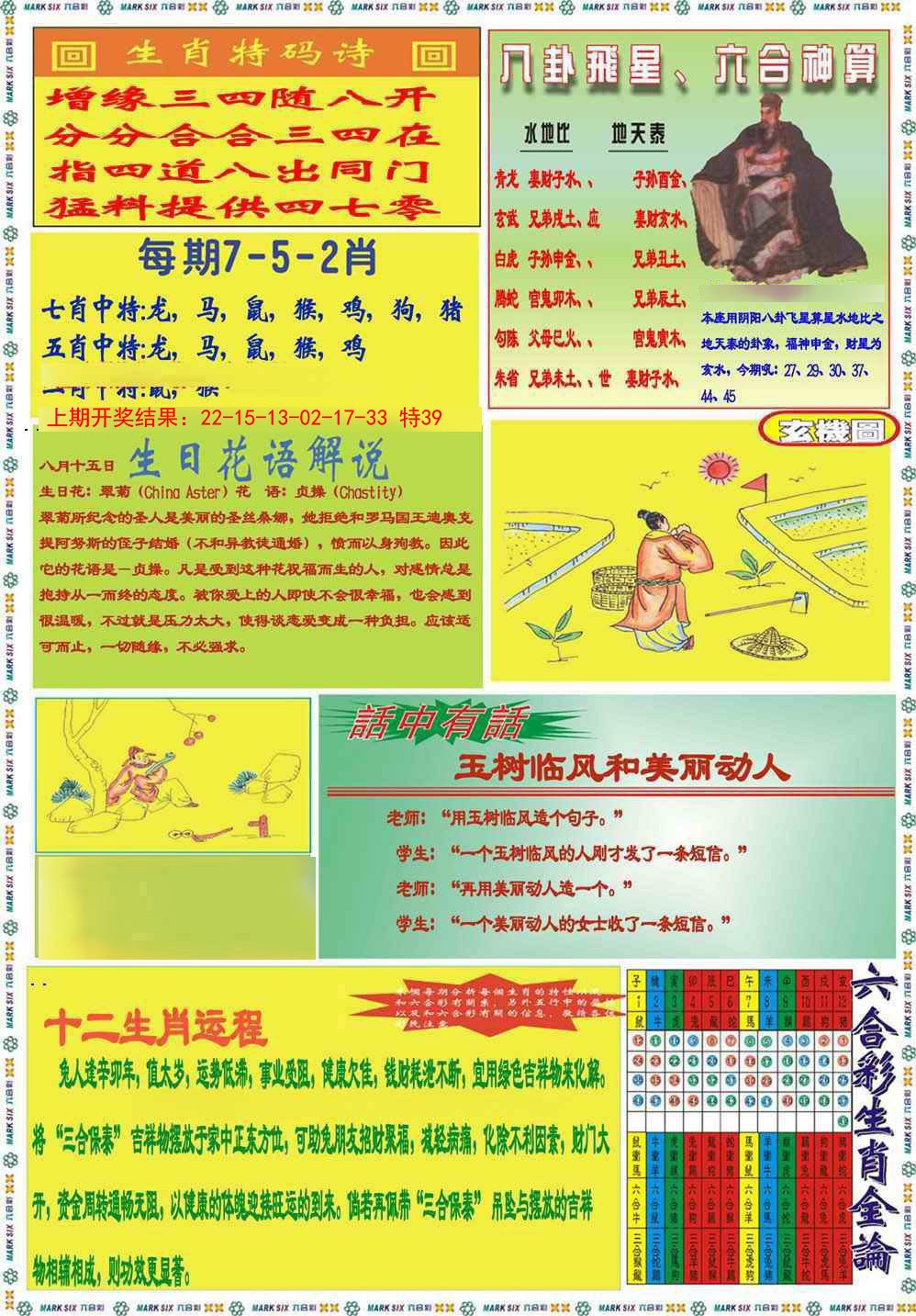 033期九龍马经B(推荐)[图]