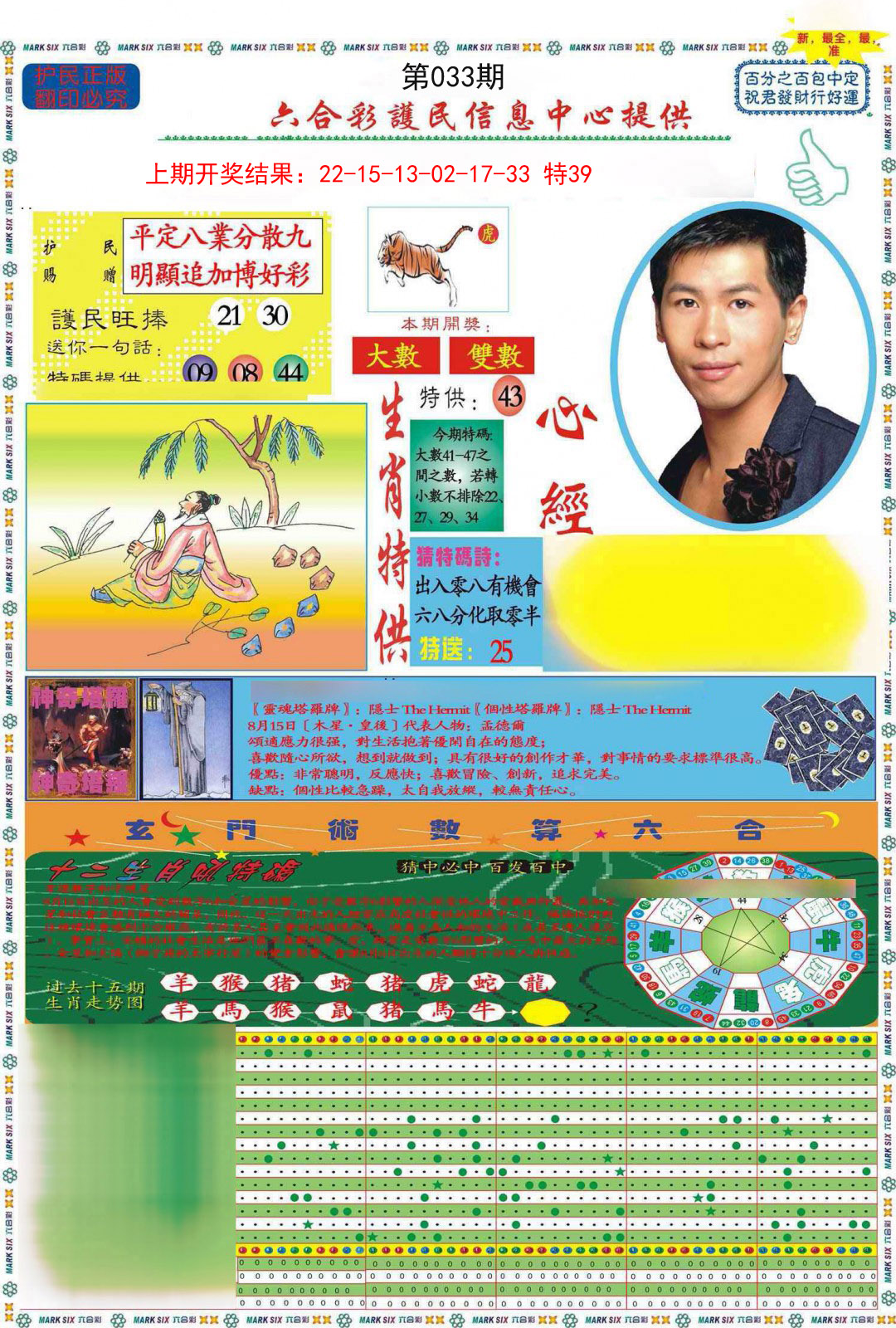 033期九龍心经A(推荐)[图]