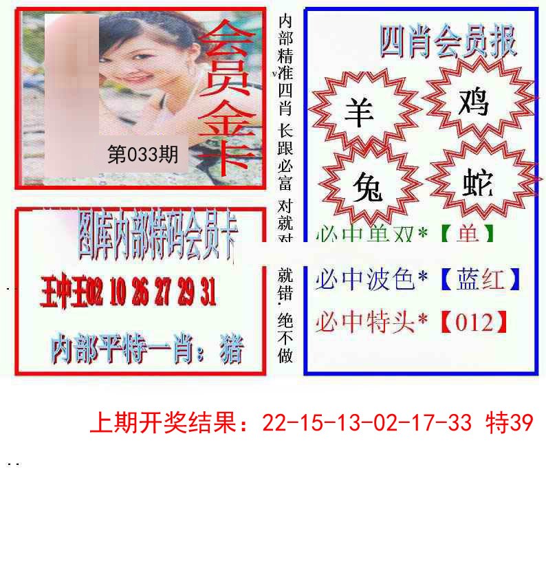 033期九龍四肖会员报[图]