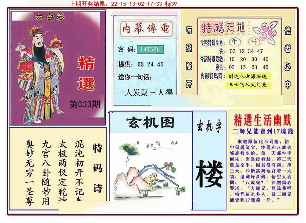 033期九龍精选(推荐)[图]