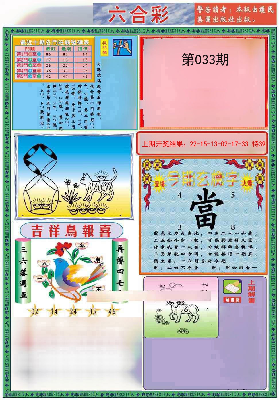 033期九龍2011A(推荐)[图]