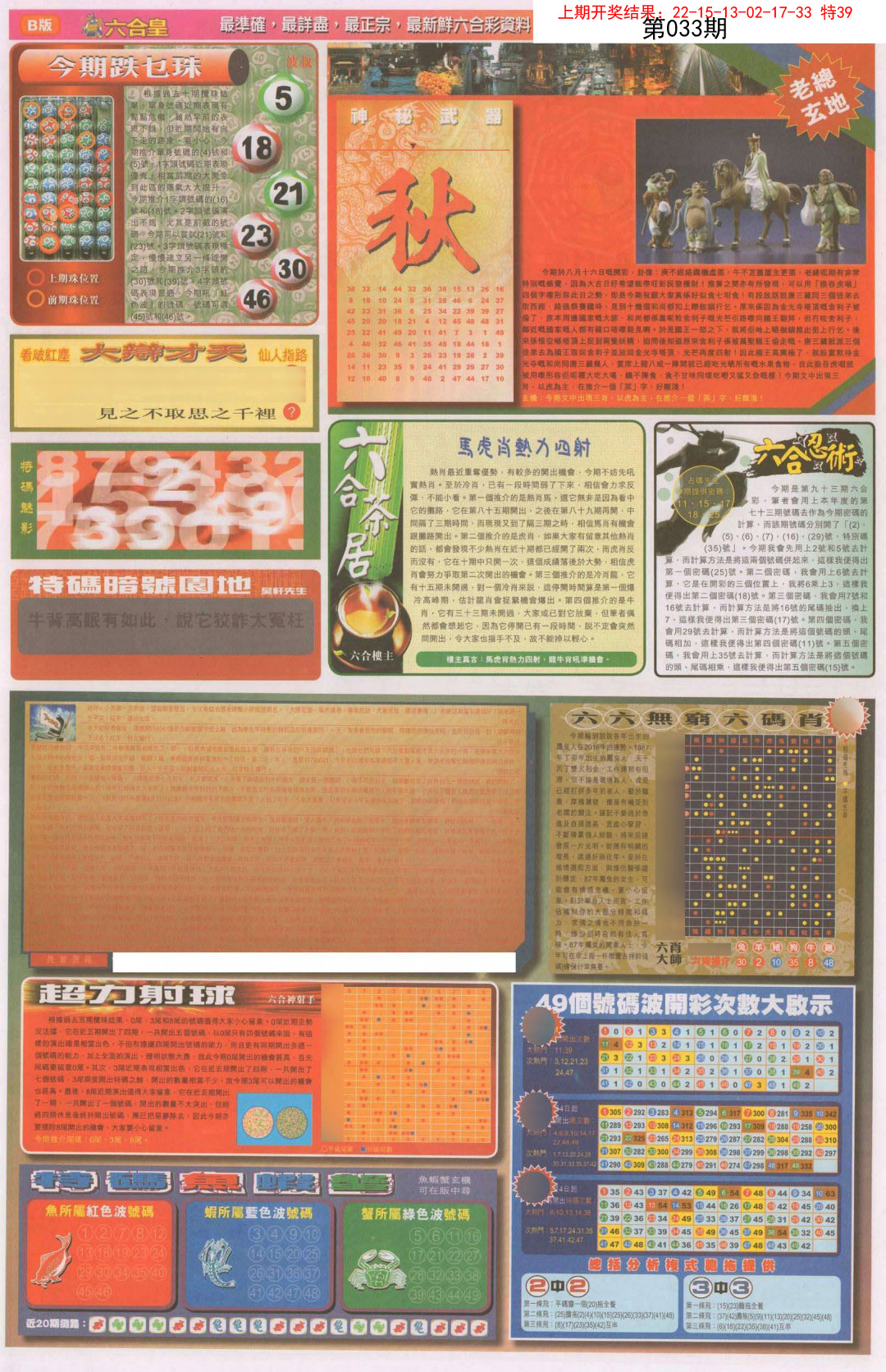 033期六合皇D[图]