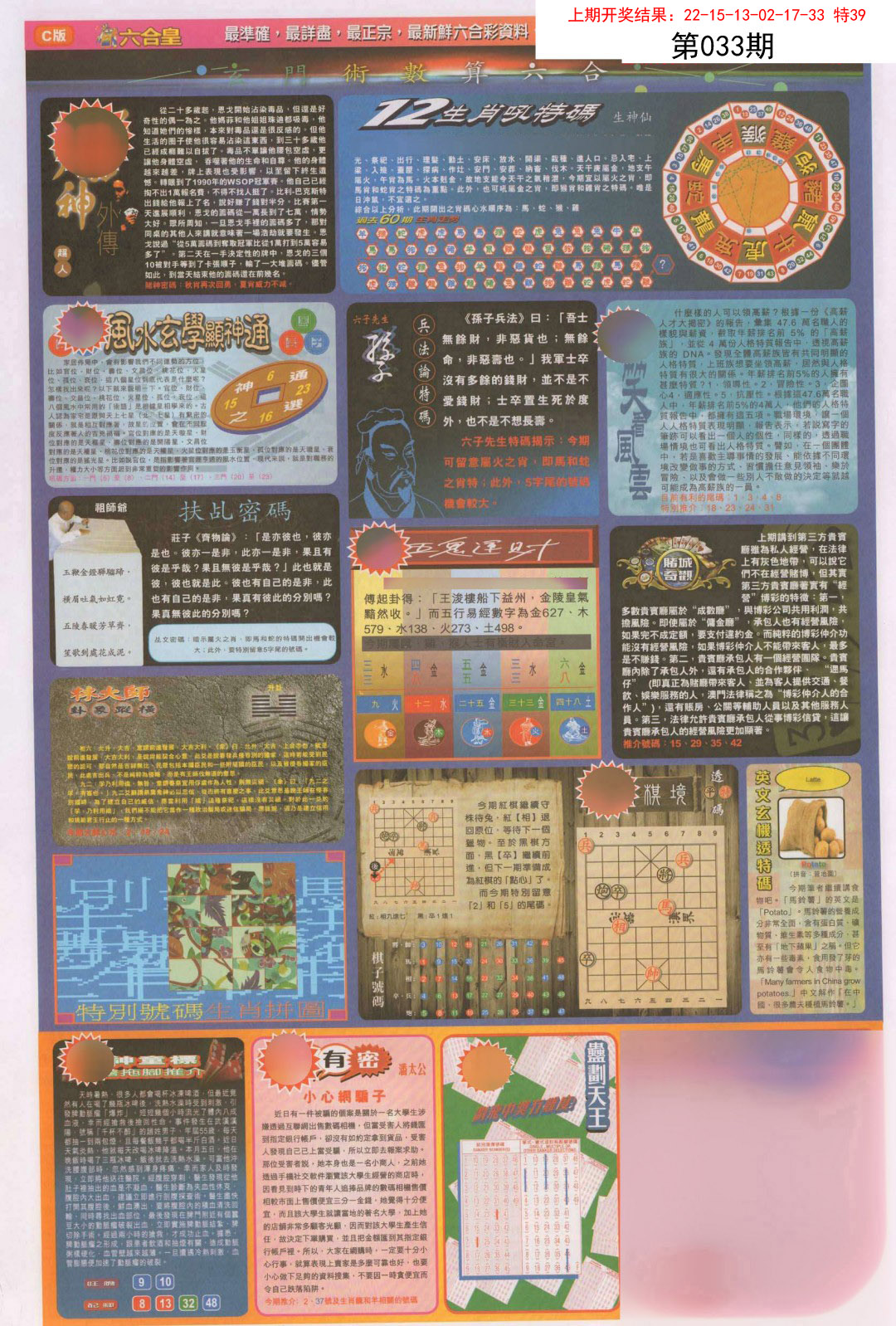033期六合皇C[图]