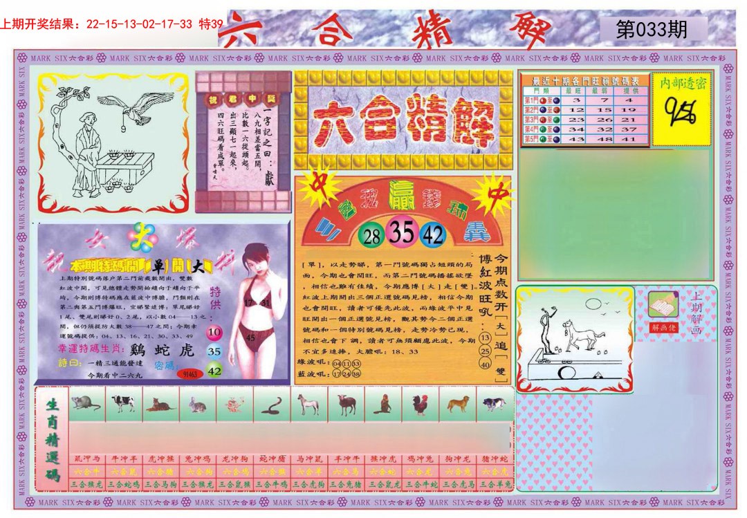 033期六合精解A[图]