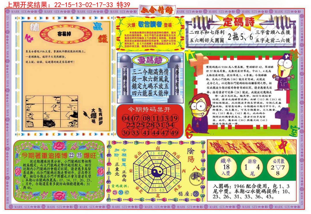 033期六合精解B[图]