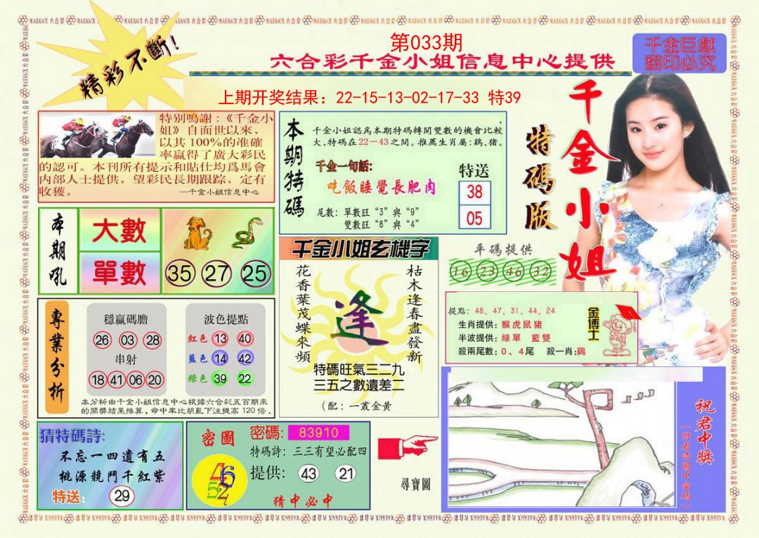 033期千金小姐A版[图]