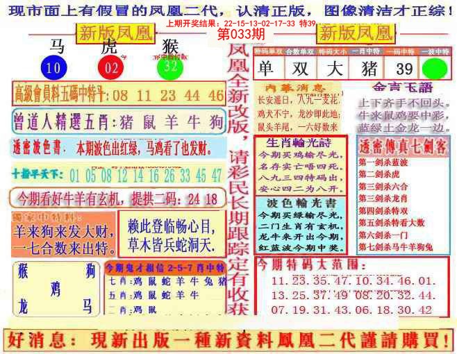 033期另二代凤凰报[图]