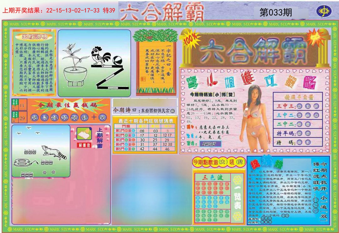 033期六合解霸A[图]