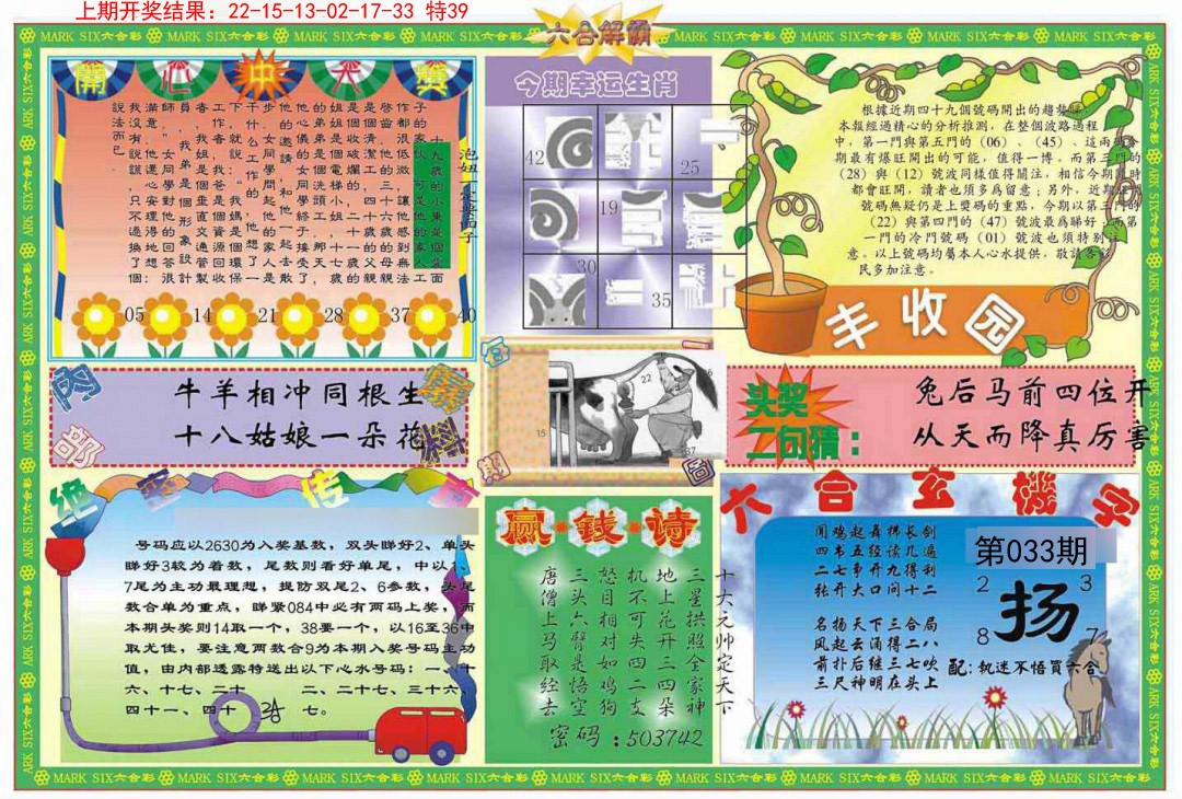 033期六合解霸B[图]