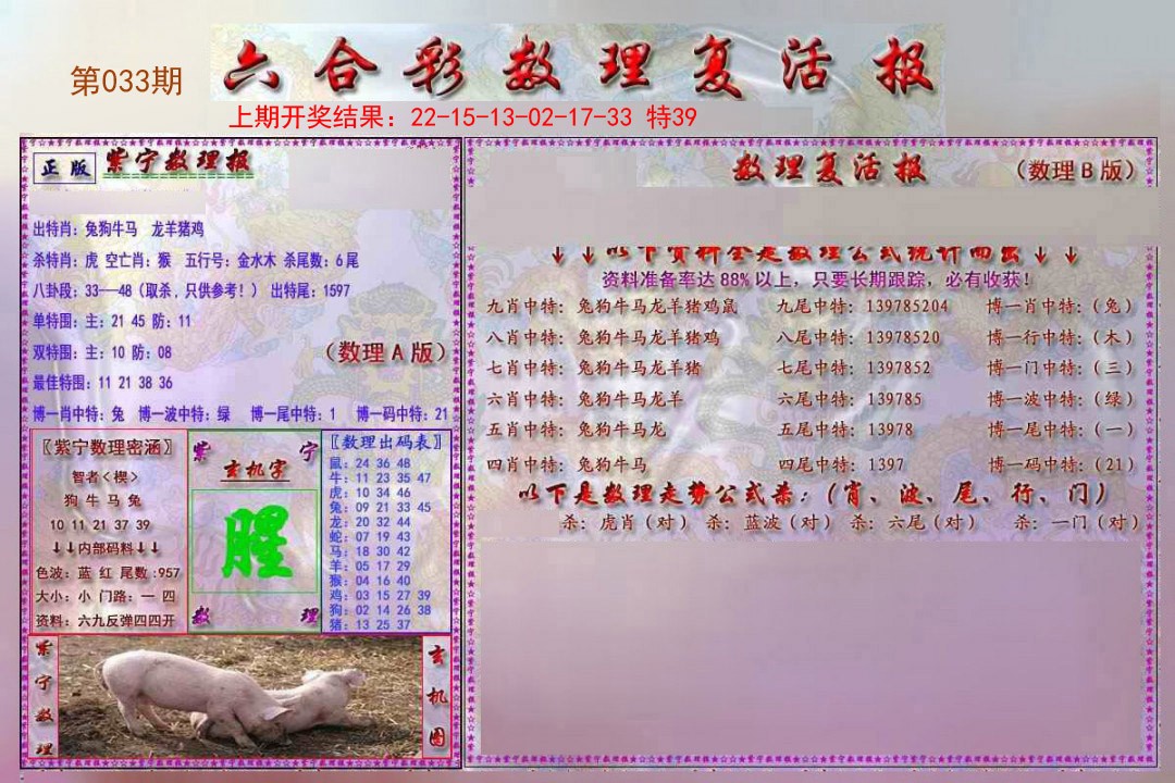 033期数理复活报[图]