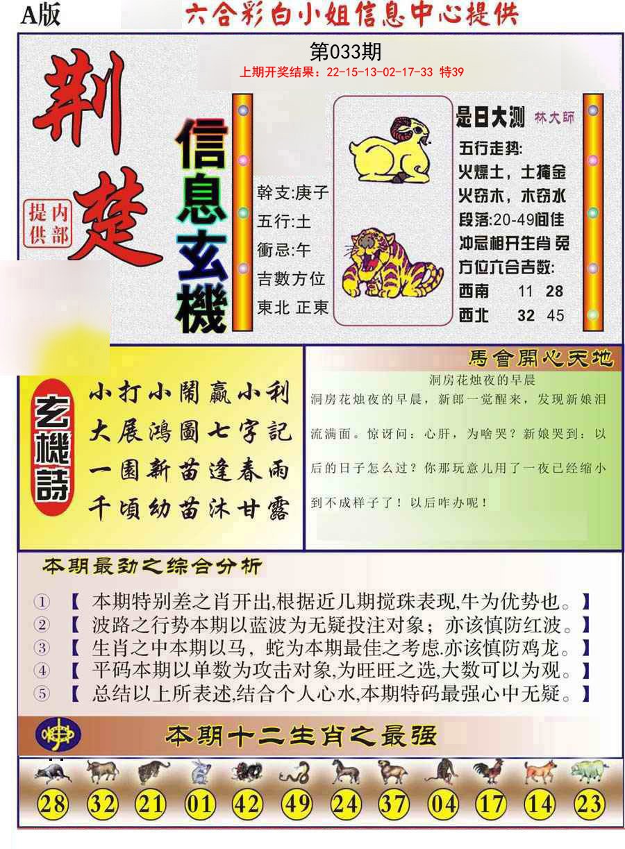 033期荆楚信息玄机A[图]