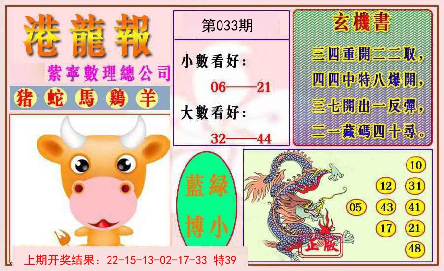 033期港龙报[图]
