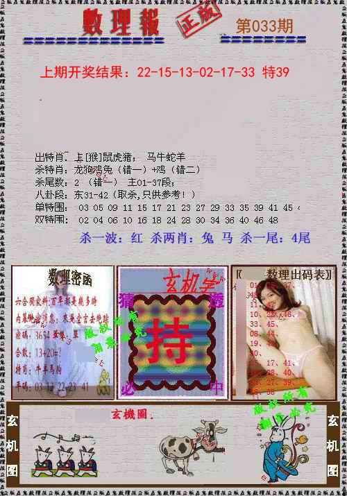 033期数理报[图]
