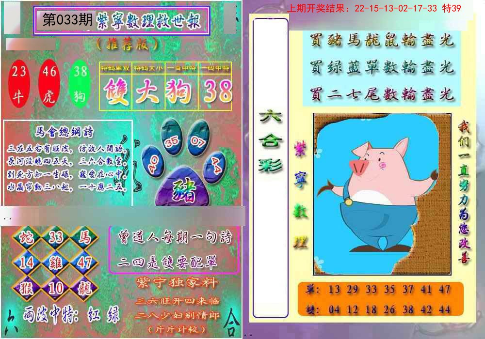 033期数理救世报[图]