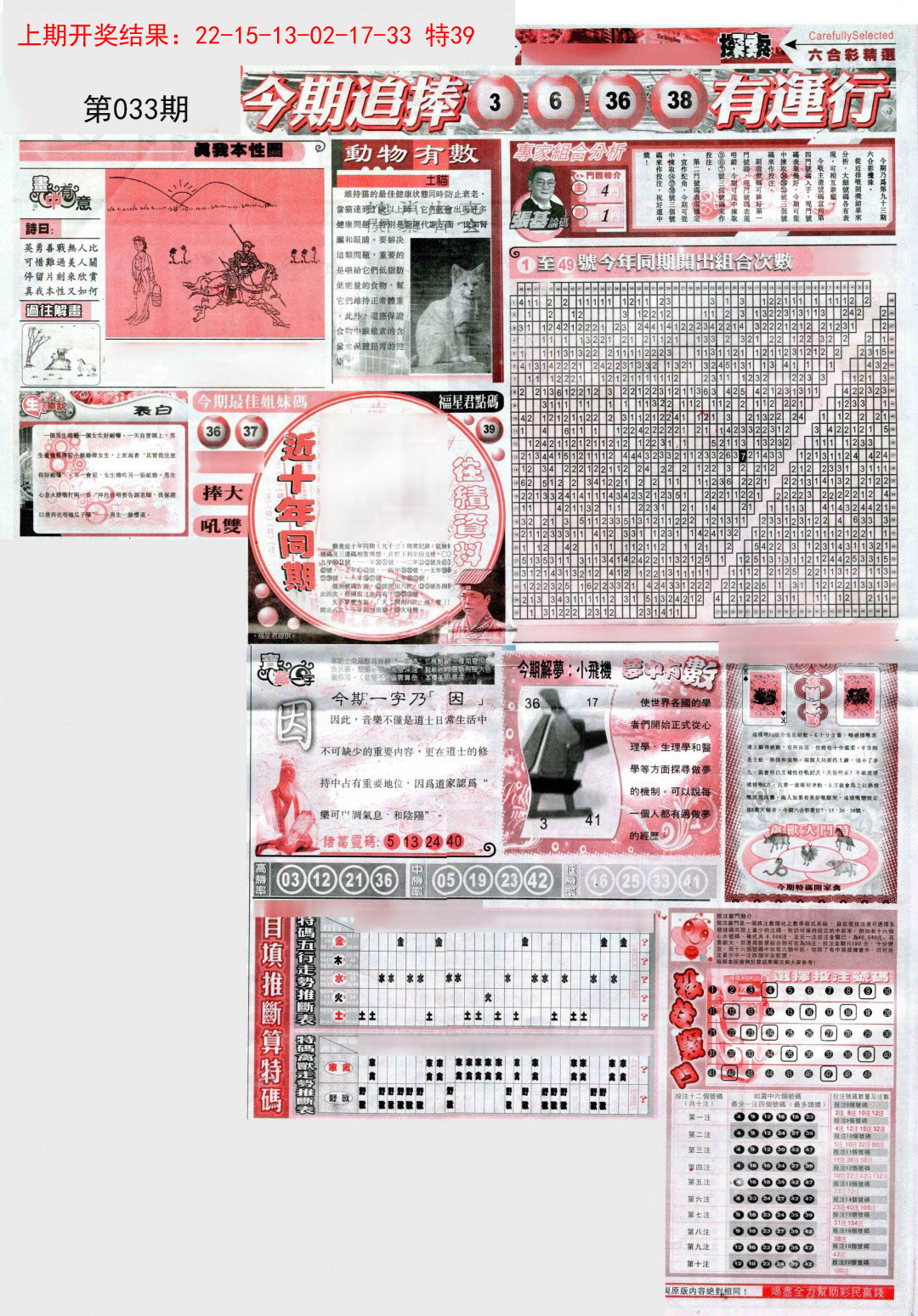 033期新六合精选B[图]