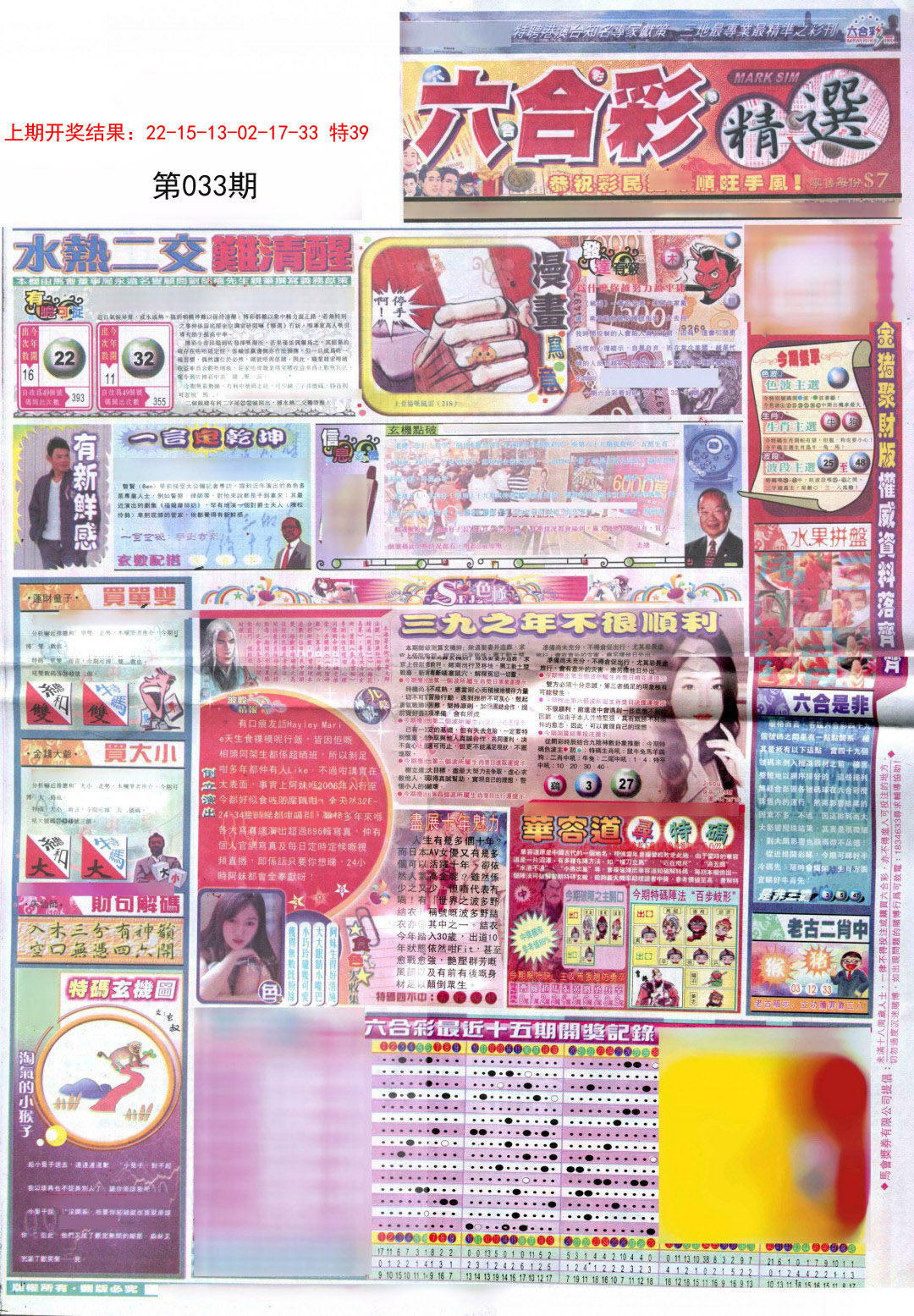 033期新六合精选A[图]