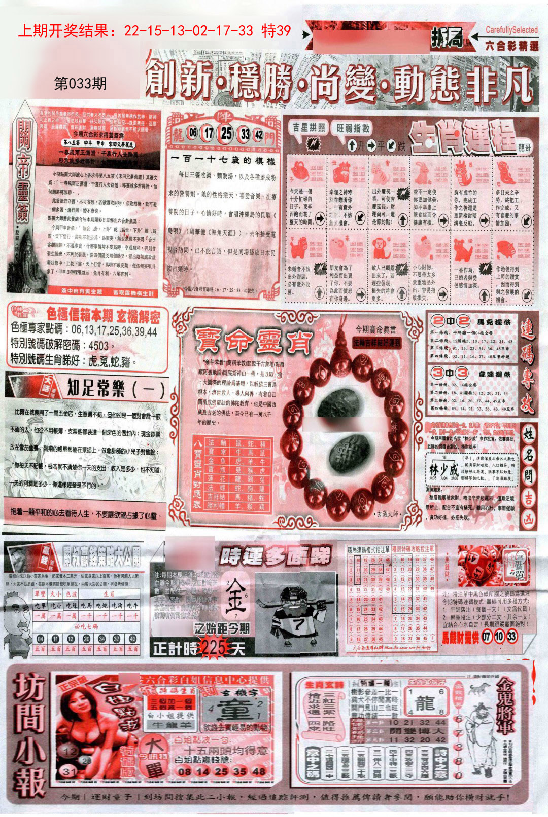 033期新六合精选C[图]