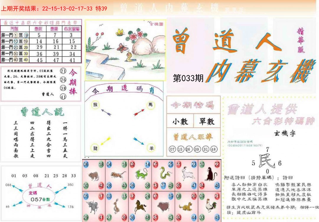 033期曾道人内幕精华版[图]