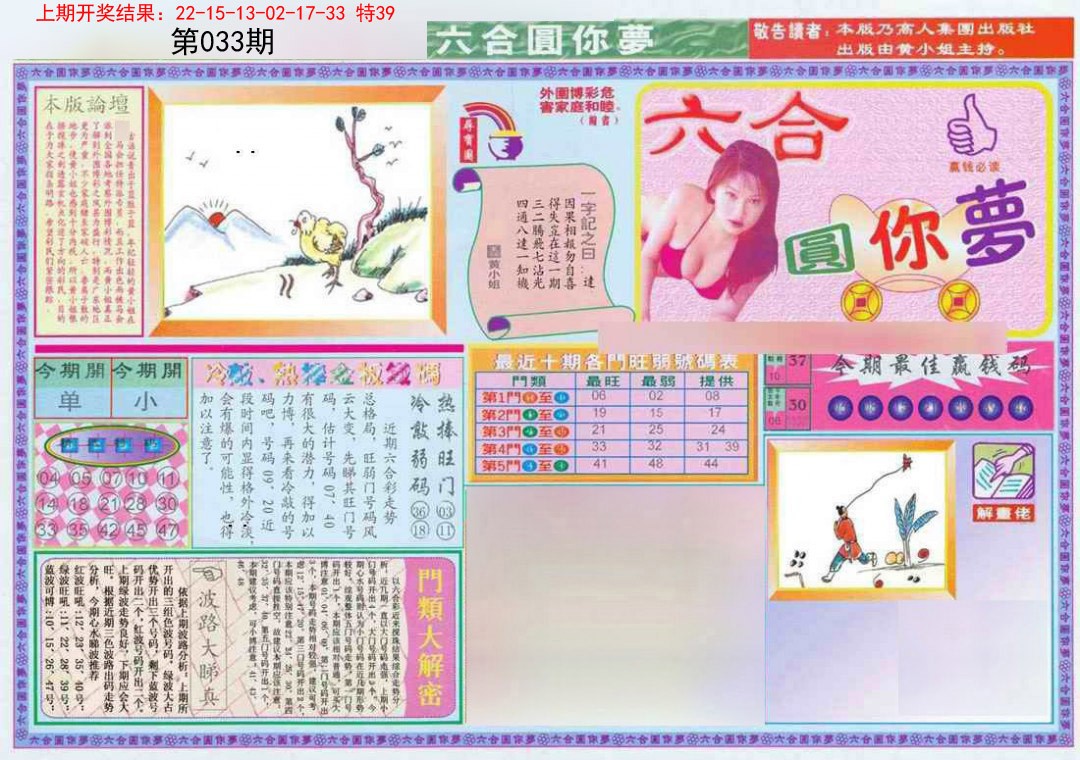 033期(新版)六合圆你梦A[图]