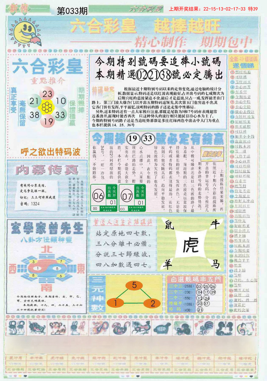 033期六合彩皇B[图]