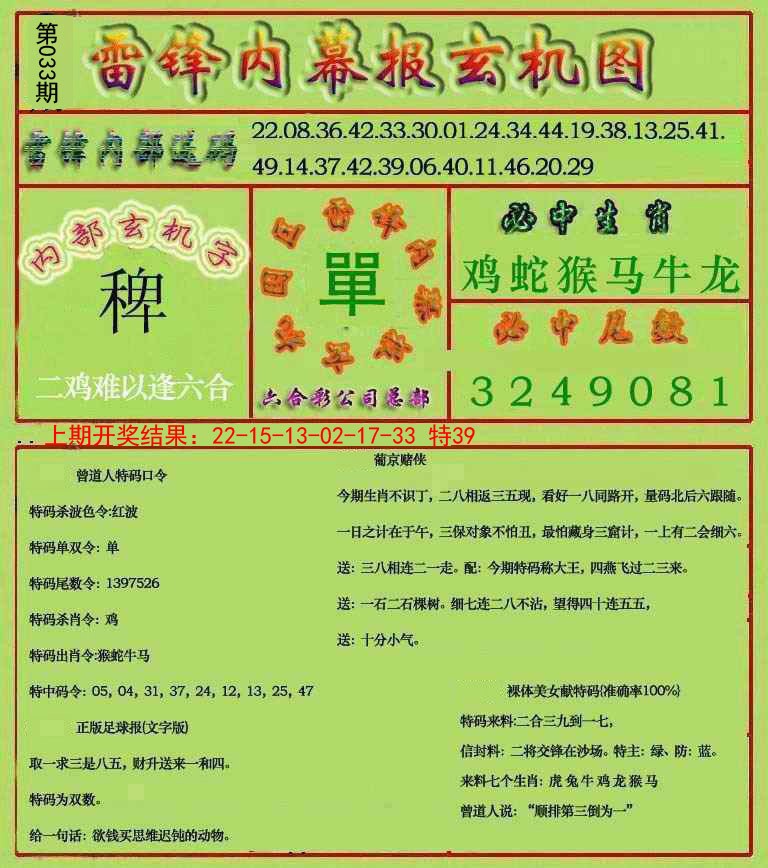 033期雷锋玄机报[图]
