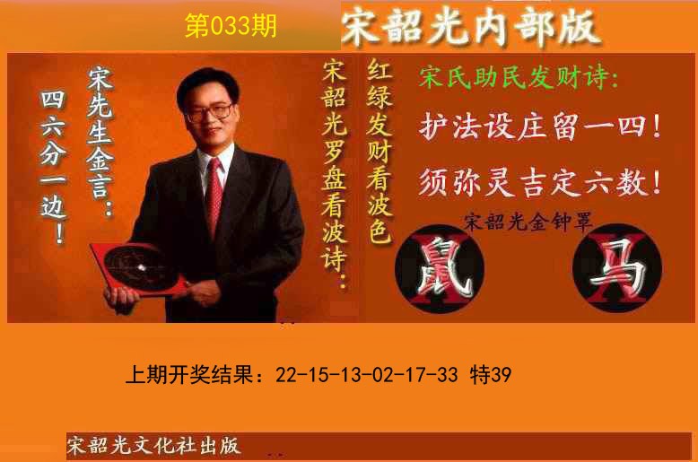 033期宋韶光内部版(另版)[图]