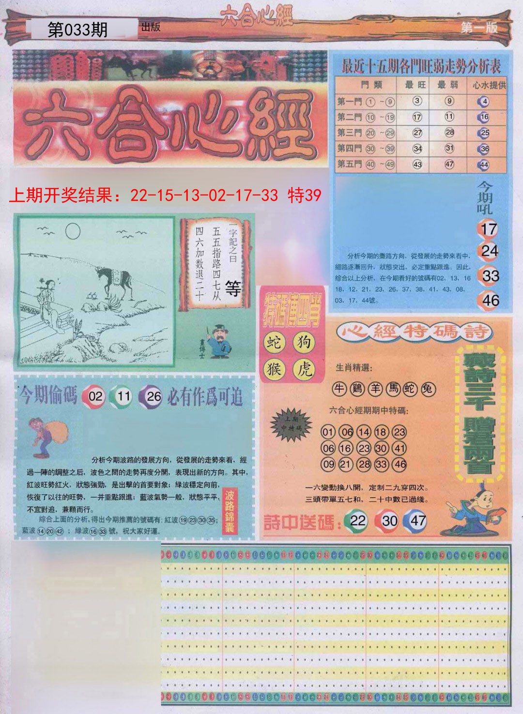 033期六合心经A[图]
