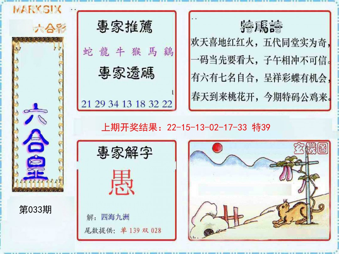 033期六合皇[图]