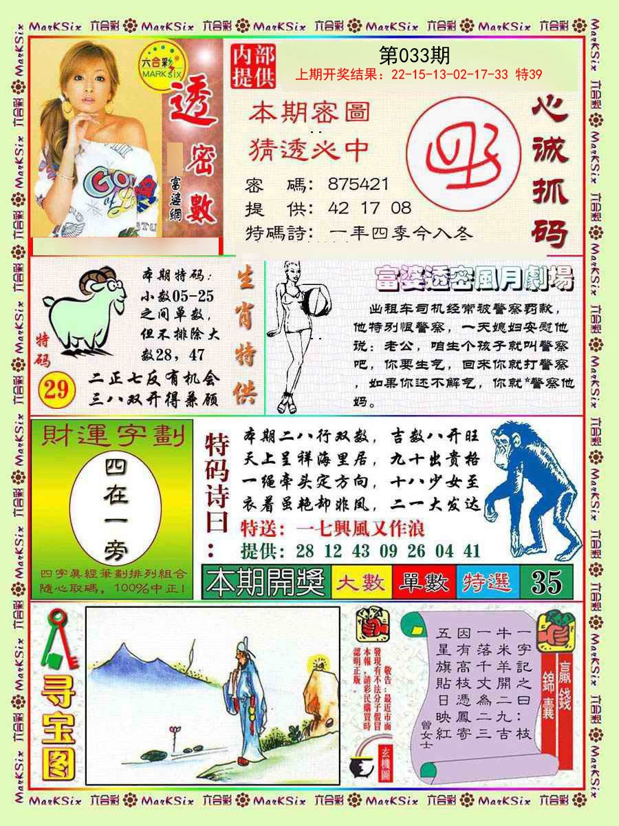 033期富婆透密数[图]