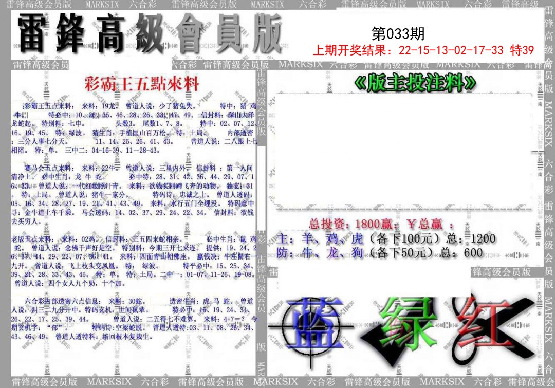 033期(假)雷锋高级会员版[图]