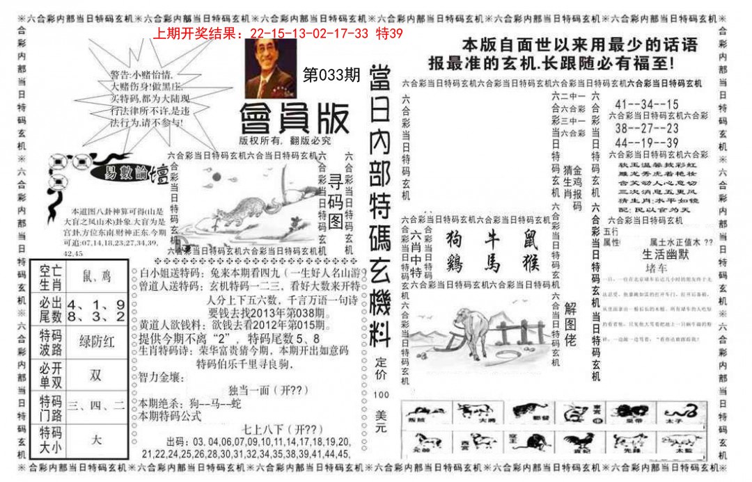 033期当日特码玄机报[图]