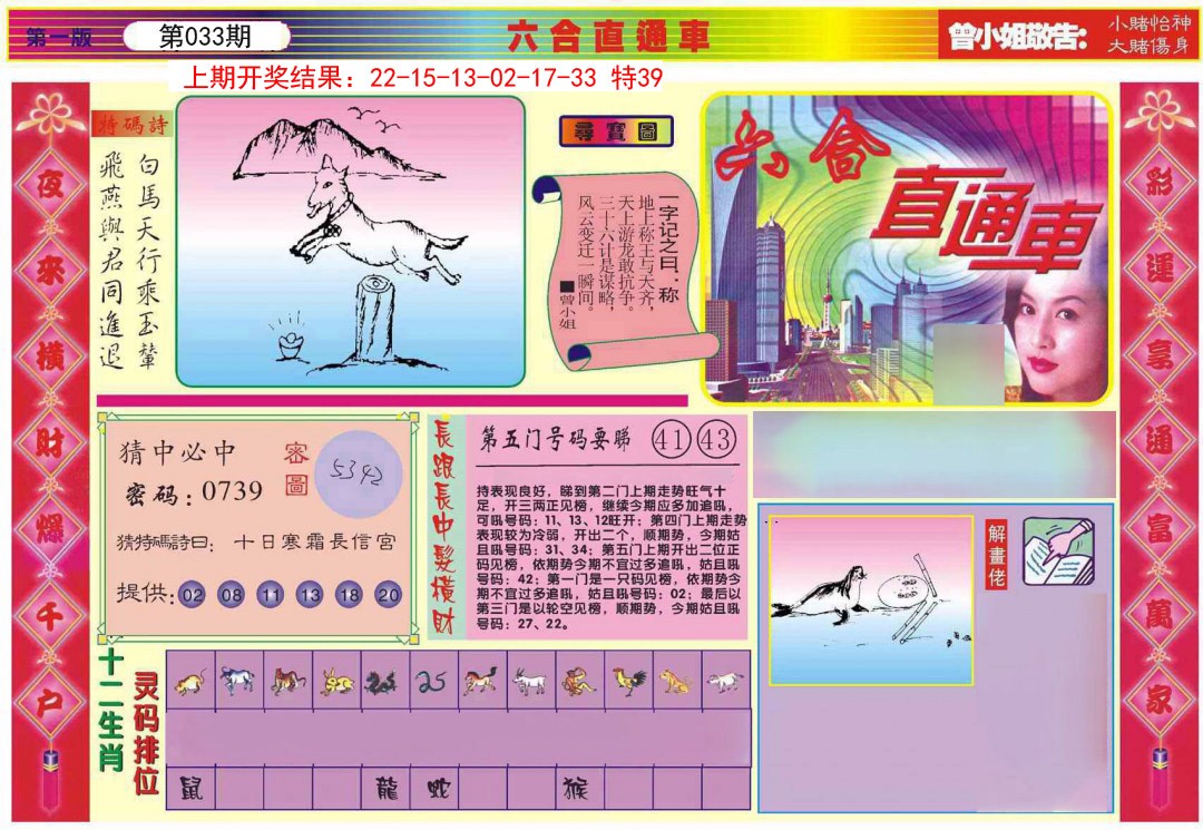 033期六合直通车A[图]