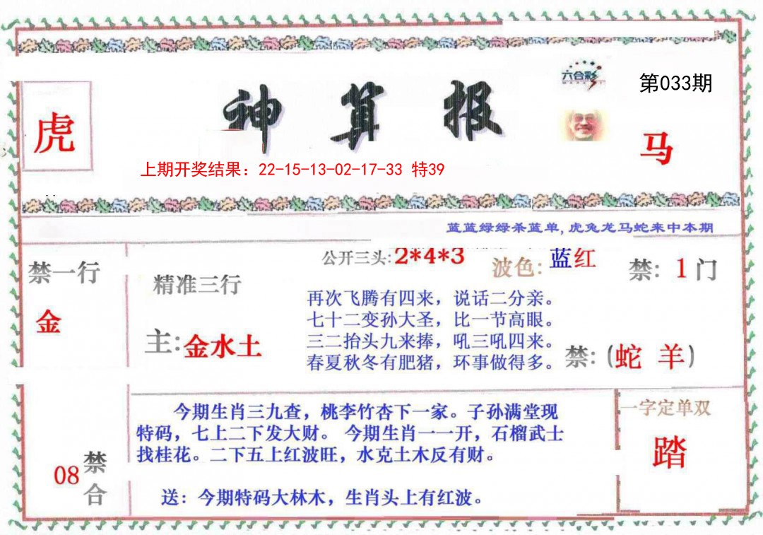 033期神算报[图]