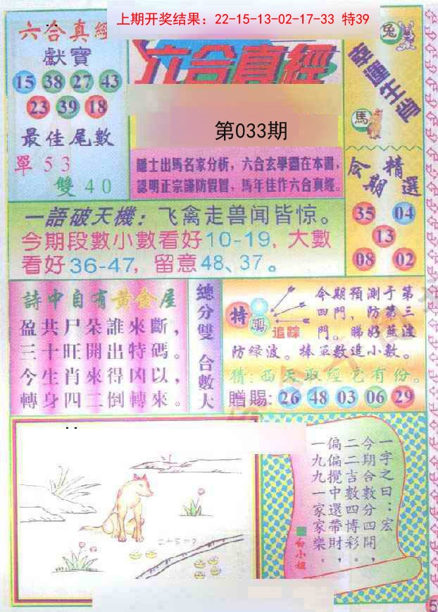 033期六合真经[图]