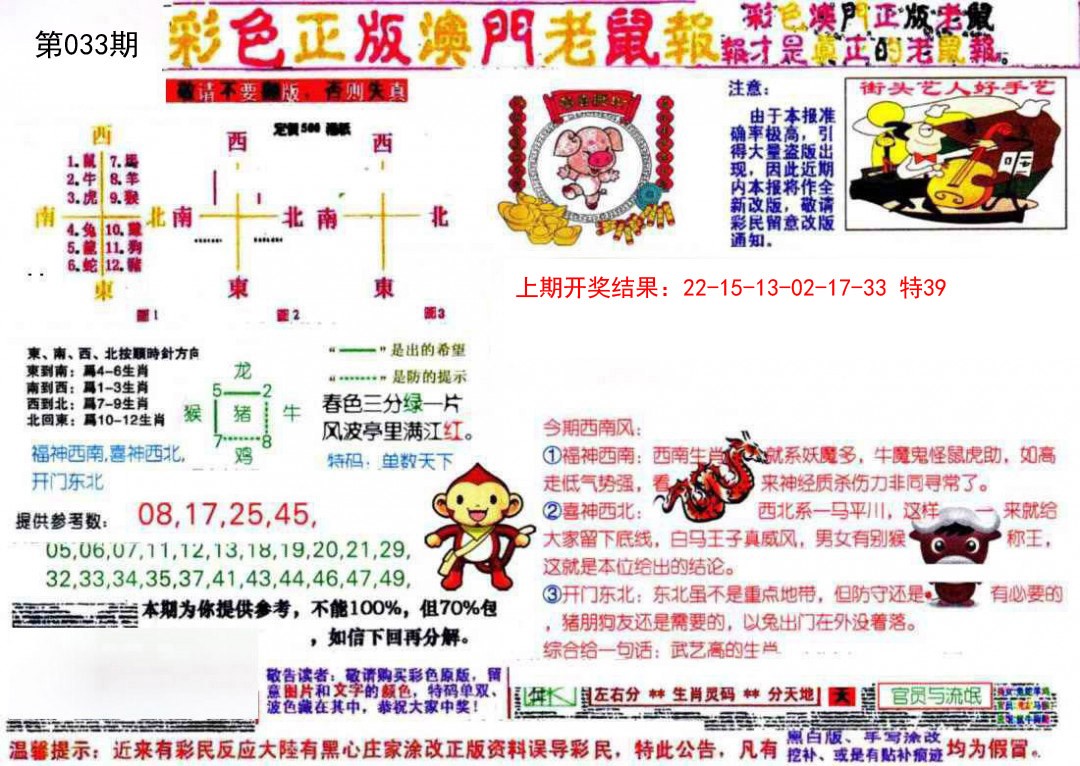 033期彩色正版澳门老鼠报[图]