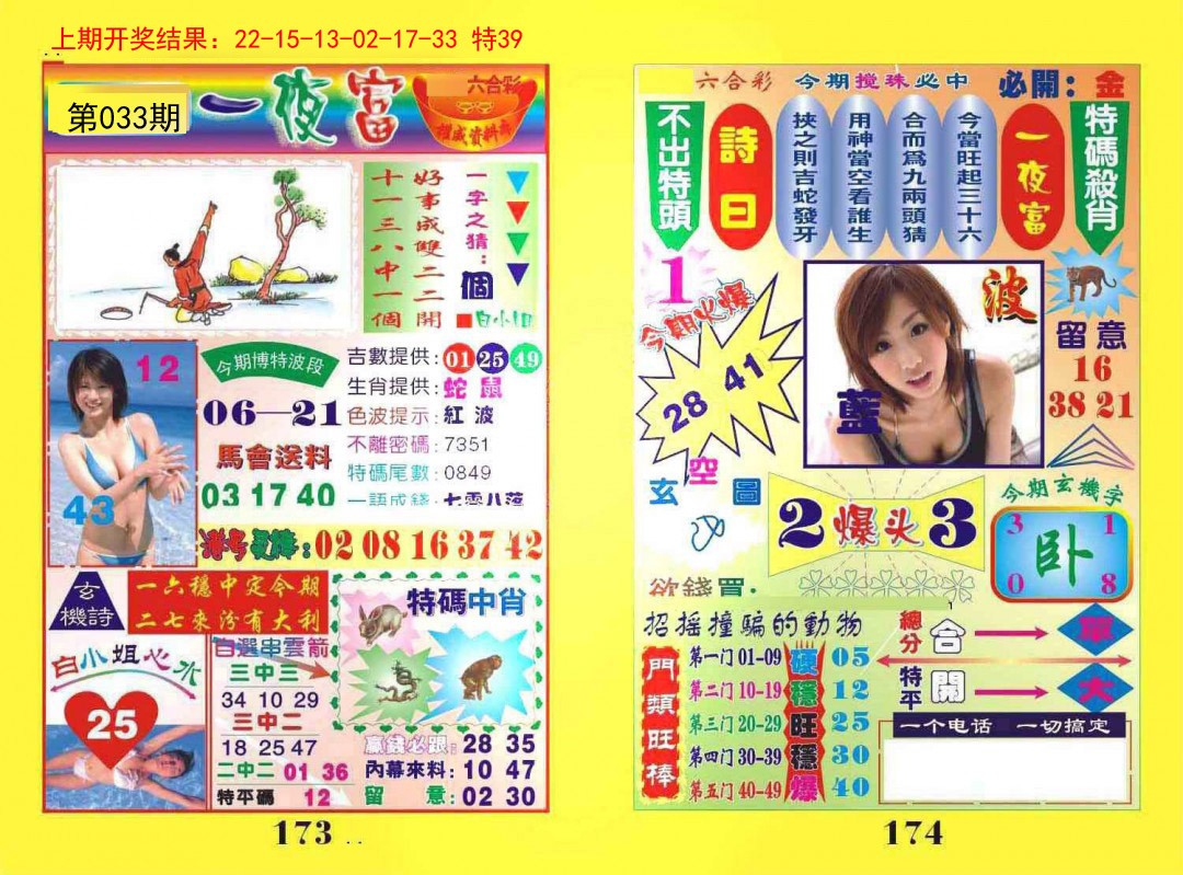 033期一夜富[图]