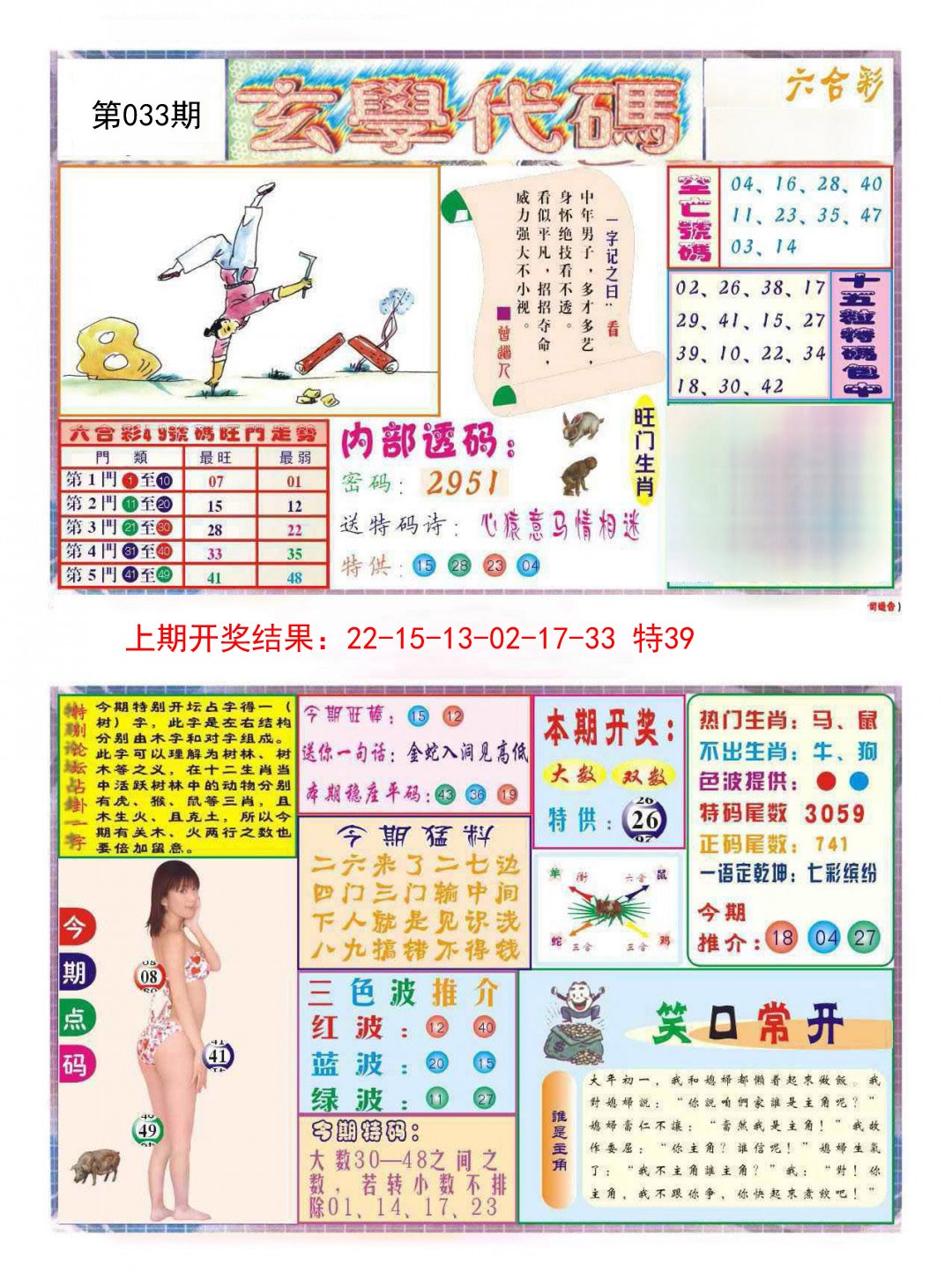 033期玄学代码[图]