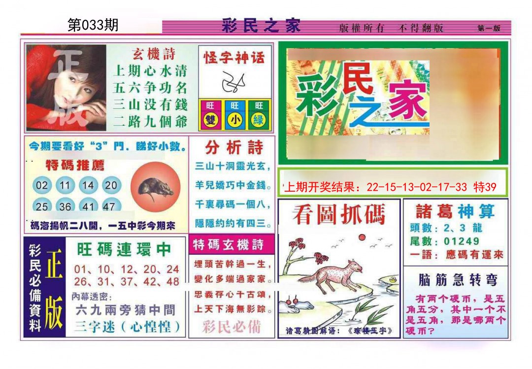 033期彩民之家A[图]